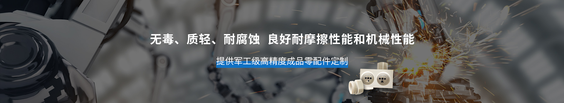 PEEK注塑件     無毒、質(zhì)輕、耐腐蝕           軍工級高精度成品零配件定制